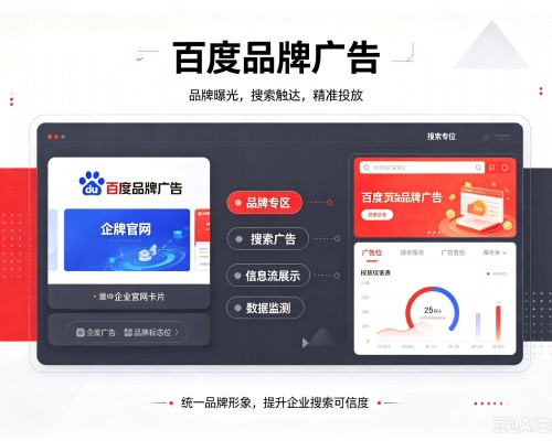 吴川百度品牌广告