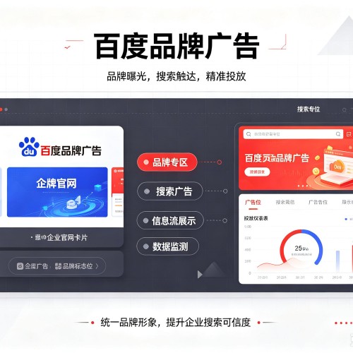 吴川百度品牌广告